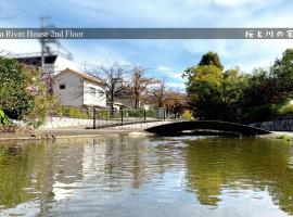 2F SAKURA RIVER HOUSE, yao 桜と川の家 2F, hotel v destinaci Yaochō
