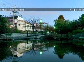 2F SAKURA RIVER HOUSE, yao 桜と川の家 2F, apartmán v destinaci Yaochō