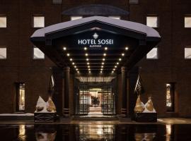 Hotel Sosei Sapporo MGallery Collection，札幌丘珠機場 - OKD附近的飯店