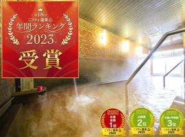 吸う温泉 湯治の宿 竜王ラドン温泉 湯ーとぴあ, rezort v destinaci Kai