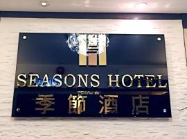Seasons Hotel, hotell Honkongis