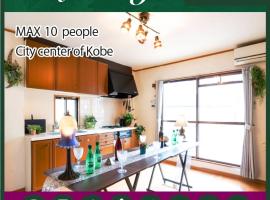 最大10人から25人まで宿泊可能三宮駅至近1フロア貸切コンドミニアム, leilighet i Kobe