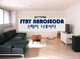 스테이 나로서다