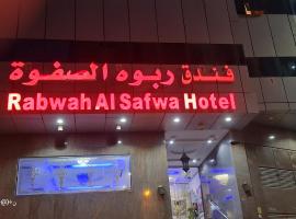 فندق ربوة الصفوة ريع بخش, hotel Adzsjad környékén Mekkában
