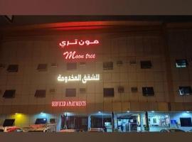 مون تري للشقق المخدومة فرع الرياض, хотел, достъпен за хотел с намалена подвижност, в Рияд
