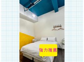 好客輕旅, hotel em Donggang