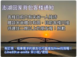 Go home backpackers، فندق في Huxi