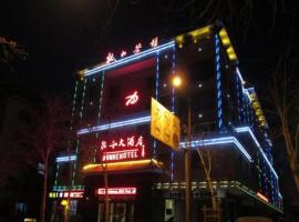 Dunhuang Dunhe Hotel, family hotel in Dunhuang