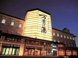 Hakata Yufuin Takeo Onsen Manyo no Yu, hotel in Fukuoka