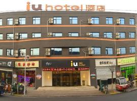 IU Hotel Shijiazhuang Zhengding Dafo Temple Rongguo Massion, Hotel in der Nähe vom Flughafen Shijiazhuang-Daguocun - SJW, Zhengding