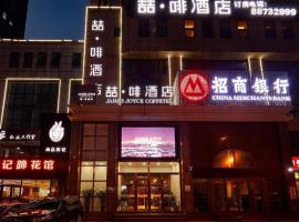 James Joyce Coffetel·Shenyang North Railway Station Shifu Square โรงแรมที่Shenheในเสิ่นหยาง