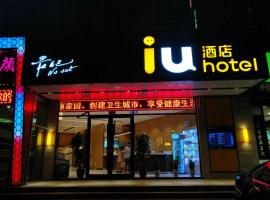 IU Hotels·Shijiazhuang North Youyi Street، فندق في Shijiazhuang City Center، هيبي