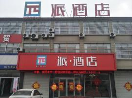 PAI Hotel·Xuzhou Pei Country, Yangtun Economic and Technological Development Zone Shiliu K, hotell sihtkohas Datun