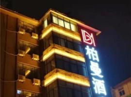Borrman Hotel Hefei Guogou Plaza Sanli'an Metro Station, hotel in Shushan, Hefei
