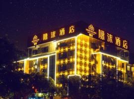 Immersing Hotel Guilin Two Rivers and Four Lakes Dongxi Alley，桂林秀峰的飯店