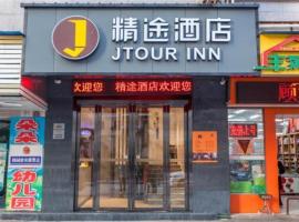 JTOUR Inn Wuhan Wusheng Road Metro CapitaLand Plaza، فندق في Qiaokou District، ووهان