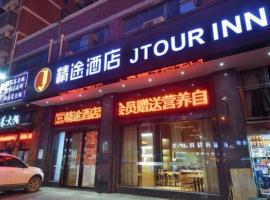 JTOUR Inn Wuhan Changfeng Avenue Garden Expo، فندق في Qiaokou District، ووهان