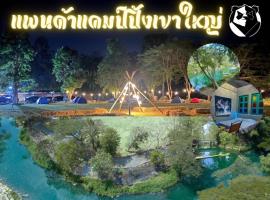 แพนด้าแคมปิ้งเขาใหญ่: Ban Khanong Phra Klang (1) şehrinde bir kamp alanı
