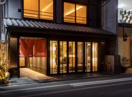 Tabist kiki HOTEL KYOTO Sanjo Takakura、京都市のホテル