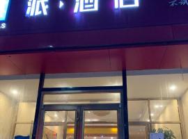 PAI Hotels Beijing Tongzhou Majuqiao, hotel v destinaci Majuqiao