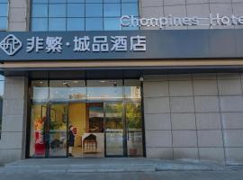 Chonpines Hotel Jining Quanmin Fitness Plaza, 3-star hotel in Jining