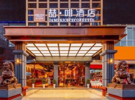 James Joyce Coffetel Kunming Railway Station Huancheng Nan Road Metro Station، فندق في Guandu، كونمينغ