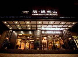 James Joyce Coffetel Xinyang Municipal Government Railway Station, hotel dengan parkir di Xinyang