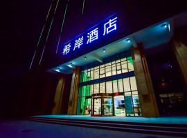 Hongjialou 지난 야오창 국제공항 - TNA 근처 호텔 Xana Hotelle Jinan Wuanfu Interchange Huafu International Square