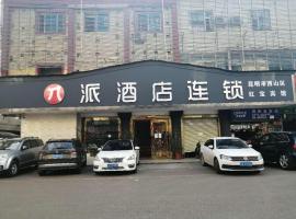Pai Hotel Kunming West Mountain Nanya Fengqing, хотел в района на Xishan District, Кунмин