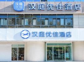 Hanting Premium Hotel Youjia Xining Shengli Road: bir Xining, Chengxi District oteli