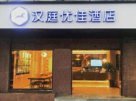 Hanting Premium Hotel Youjia Shanghai Nan Bund Dalian Road, hotel v okrožju Hongkou, Šanghaj