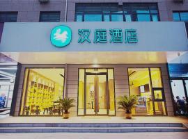 Hanting Hotel Zhengzhou Shakou Road โรงแรมที่Jinshui District ในเจิ้งโจว