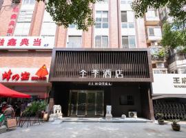 Ji Hotel Nanjing Xinjiekou Wangfu Street, отель в Нанкине, в районе Qin Huai