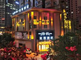 Starway Hotel Guiyang Big Cross，貴陽南明区的飯店