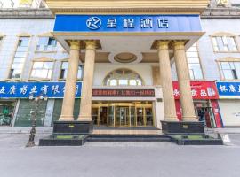 Starway Hotel Xining Chaoyang Minhuicheng、西寧市のホテル