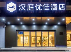 Hanting Premium Hotel Wuxi Huishan Ancient Town, 3-star hotel in Helie