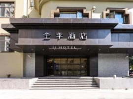Ji Hotel Shanghai Xujiahui Guanshengyuan Road、上海市、徐汇のホテル