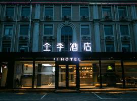 Ji Hotel Beijing South Railway Station Muxiyuan、北京市、豊台区のホテル