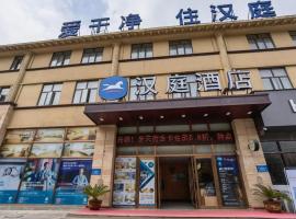 Hanting Hotel Huangshi Yangxin Mingyue Bay, hotel in Huangshi