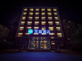 Hanting Hotel Shijiazhuang Xingtang Longzhou West Street โรงแรมใกล้สนามบินนานาชาติสือเจียจวง เจิ้งติ้ง - SJWในXingtang
