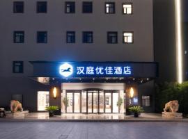 Hanting Premium Hotel Beijing Yayuncun Bird's Nest New Branch, hotel in Olympic Village, Beijing