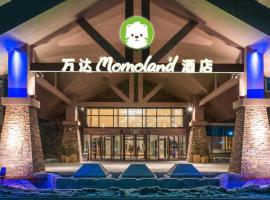 长白山万达Momoland酒店，抚松县的飯店