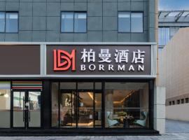 Borrman Hotel Xi'an Zhonglou Metro Station Huimin Street, hotel in Xincheng, Xi'an