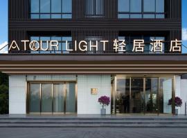 Atour Light Hotel Xi’an High-tech South Dianzi Street, hotel in Chang'an