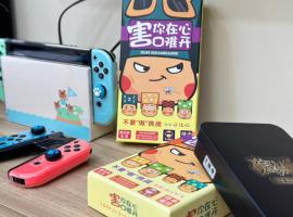 包棟陌上花加賴詢問優惠moshang446電麻烤肉switch, готель у місті Хуалянь