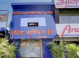 OYO Flagship Hotel Ashirwad Inn