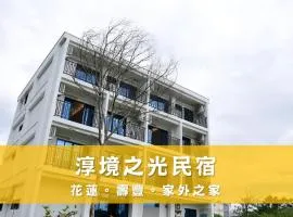 淳境之光民宿 EasyTimeBnB