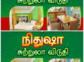 Nithusha holiday house நிதுஷா சுற்றுலா விடுதி+94 74 241 7475 whatsapp, hôtel à Jaffna