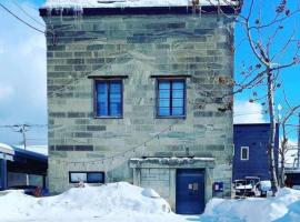 石と鉄-House of STONE and IRON, posada u hostería en Otaru