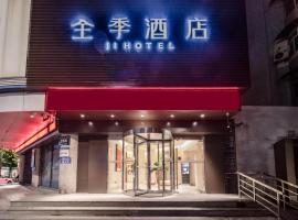 Ji Hotel Hangzhou West Lake Zhongshan Bei Road，杭州西湖湖滨商业区的飯店